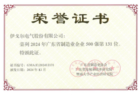 Eaglerise a été classée parmi les 500 meilleures entreprises manufacturières